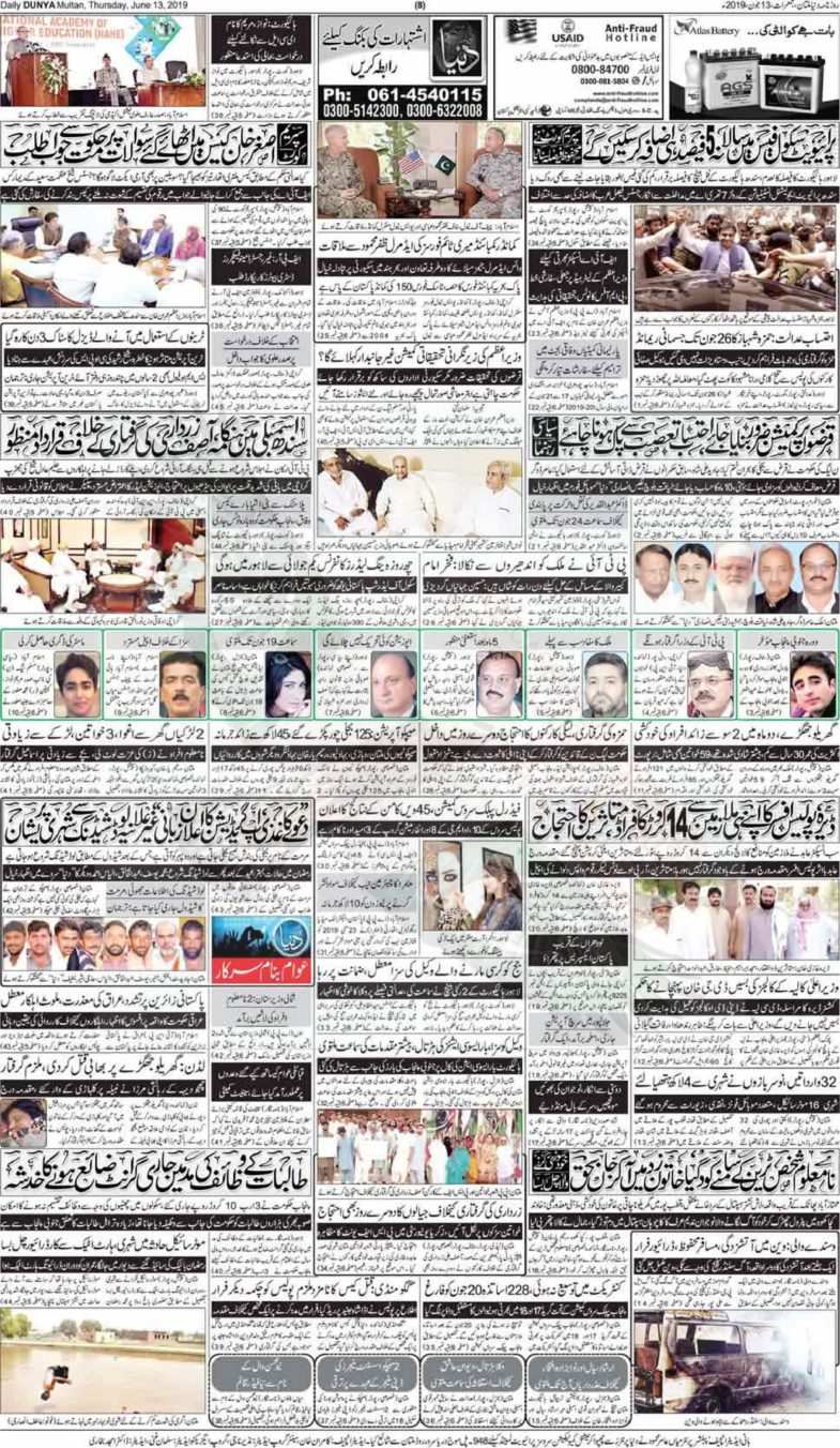 Daily, Dunya, Multan, E-paper, Thursday, 13 June, 2019
