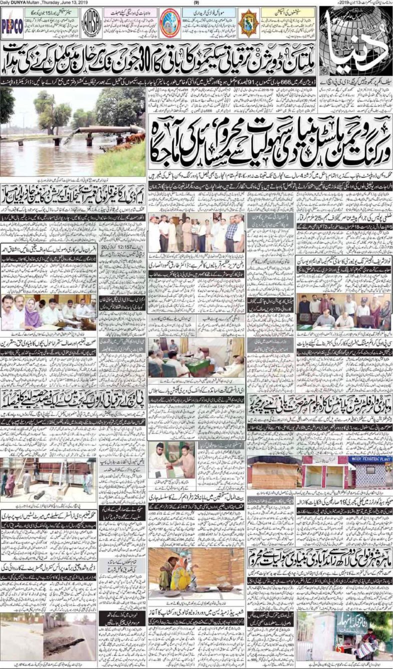 Daily, Dunya, Multan, E-paper, Thursday, 13 June, 2019