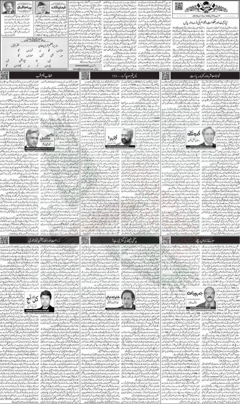 Daily, Dunya, Multan, E-paper, Thursday, 13 June, 2019