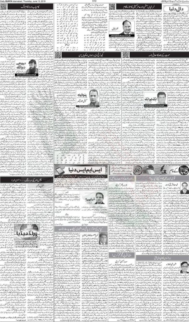 Daily, Dunya, Multan, E-paper, Thursday, 13 June, 2019