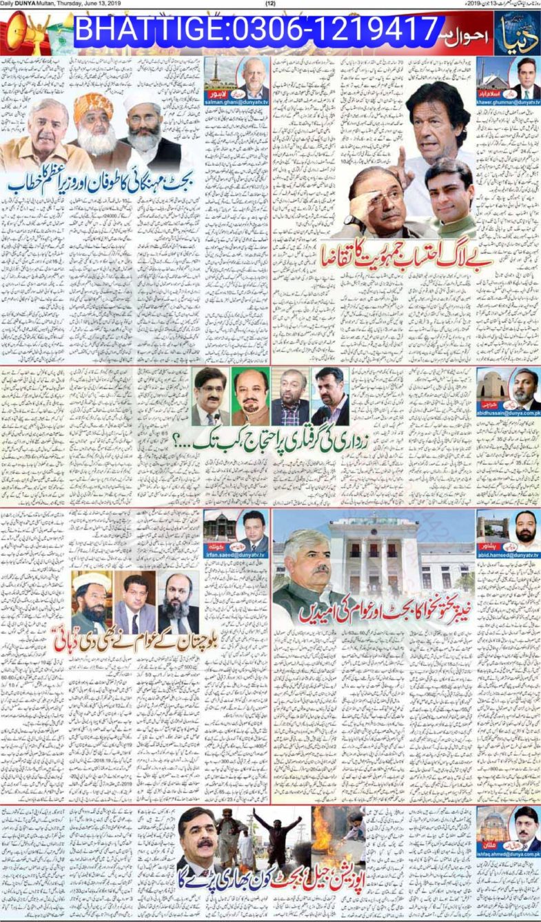 Daily, Dunya, Multan, E-paper, Thursday, 13 June, 2019