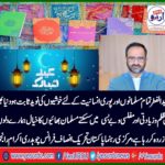 Eid al-Fitr prove to be the essence of happiness for all Muslims and whole humanity the idea of ​​Muslim brothers, who are oppressed and foolish around the world, is trying to stir up our hearts, Pakistan Tehreek-e-Insaf, France leader, Chaudhry Ikram Ranjha