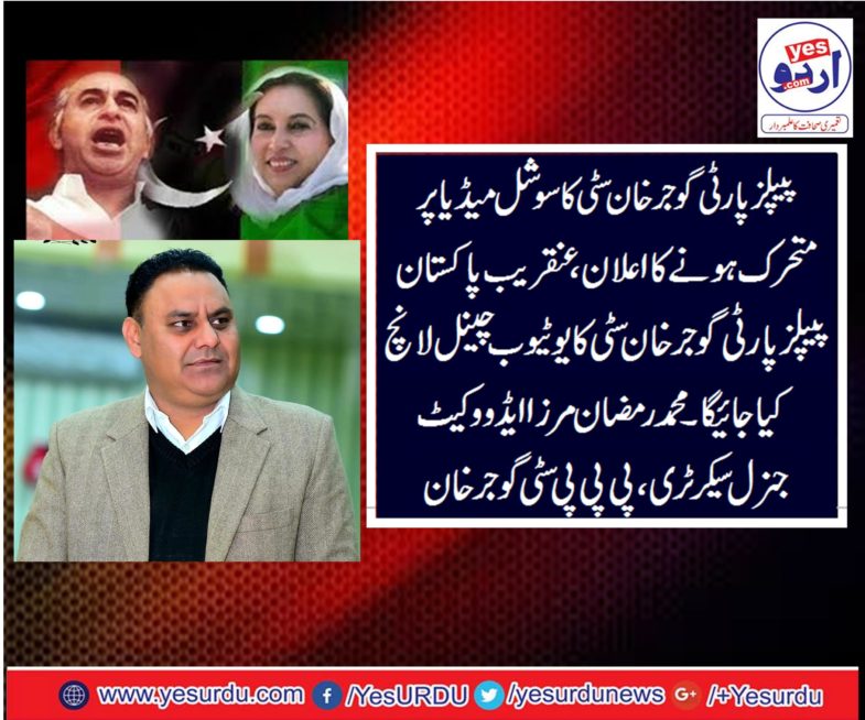 Mirza Ramzan ADVOCATE, GEN SECRETARY, PPP, GUJAR KHAN