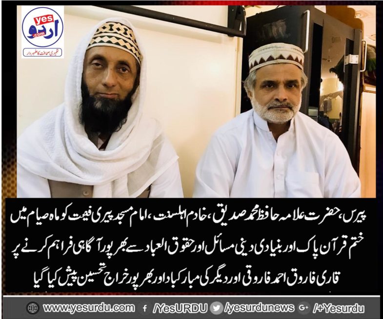 hafiz muhammad siddique, completed, the, khattam e Quran, Pak , at, Majid Pari Fiat, Paris