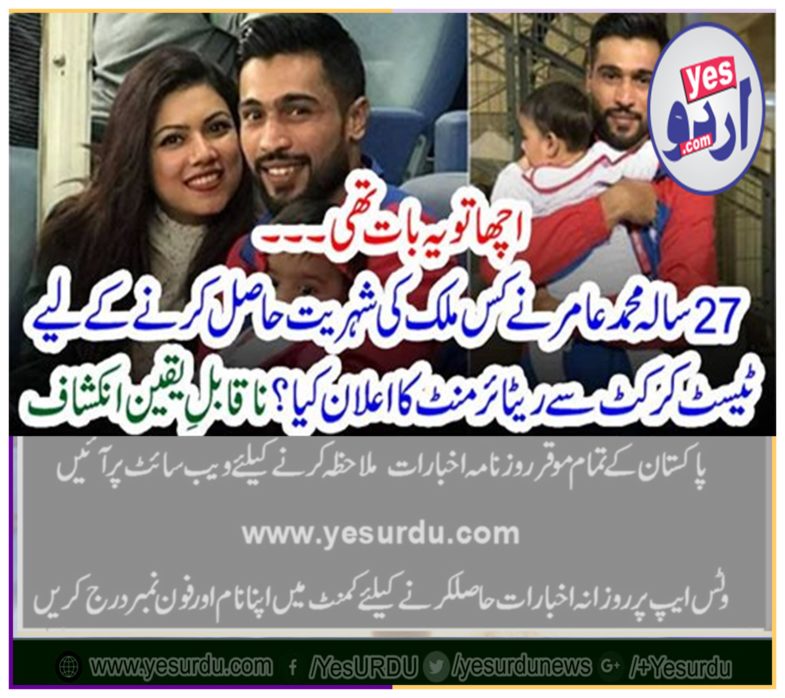 MUHAMMAD AAMIR, GOT, RETIREMENT, FOR, CITIZENSHIP, OF, A, COUNTRY