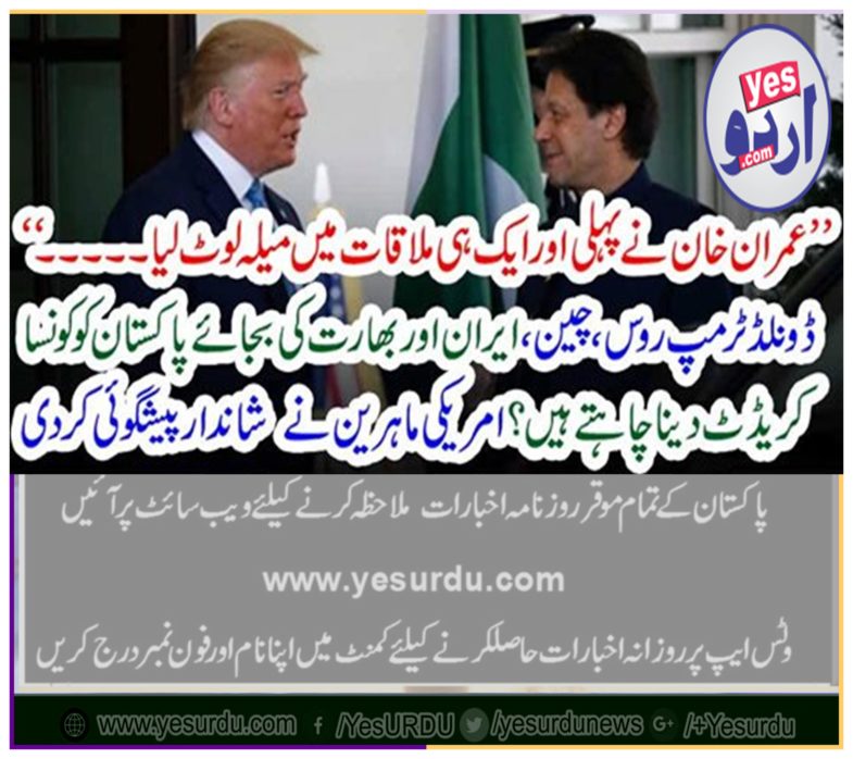 IMRAN KHAN, GOT, GREAT, SUCCESS, IN, USA, VISIT, AND, MEETING, WITH, TRUMP