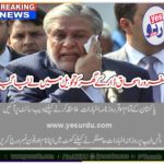 HOUSE, OF, ISHAQ DAR, IN, LAHORE, TAKEN, INTO, CUSTODY, BY, NAB, LDA, REPORTED