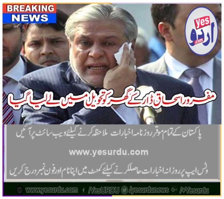 HOUSE, OF, ISHAQ DAR, IN, LAHORE, TAKEN, INTO, CUSTODY, BY, NAB, LDA, REPORTED