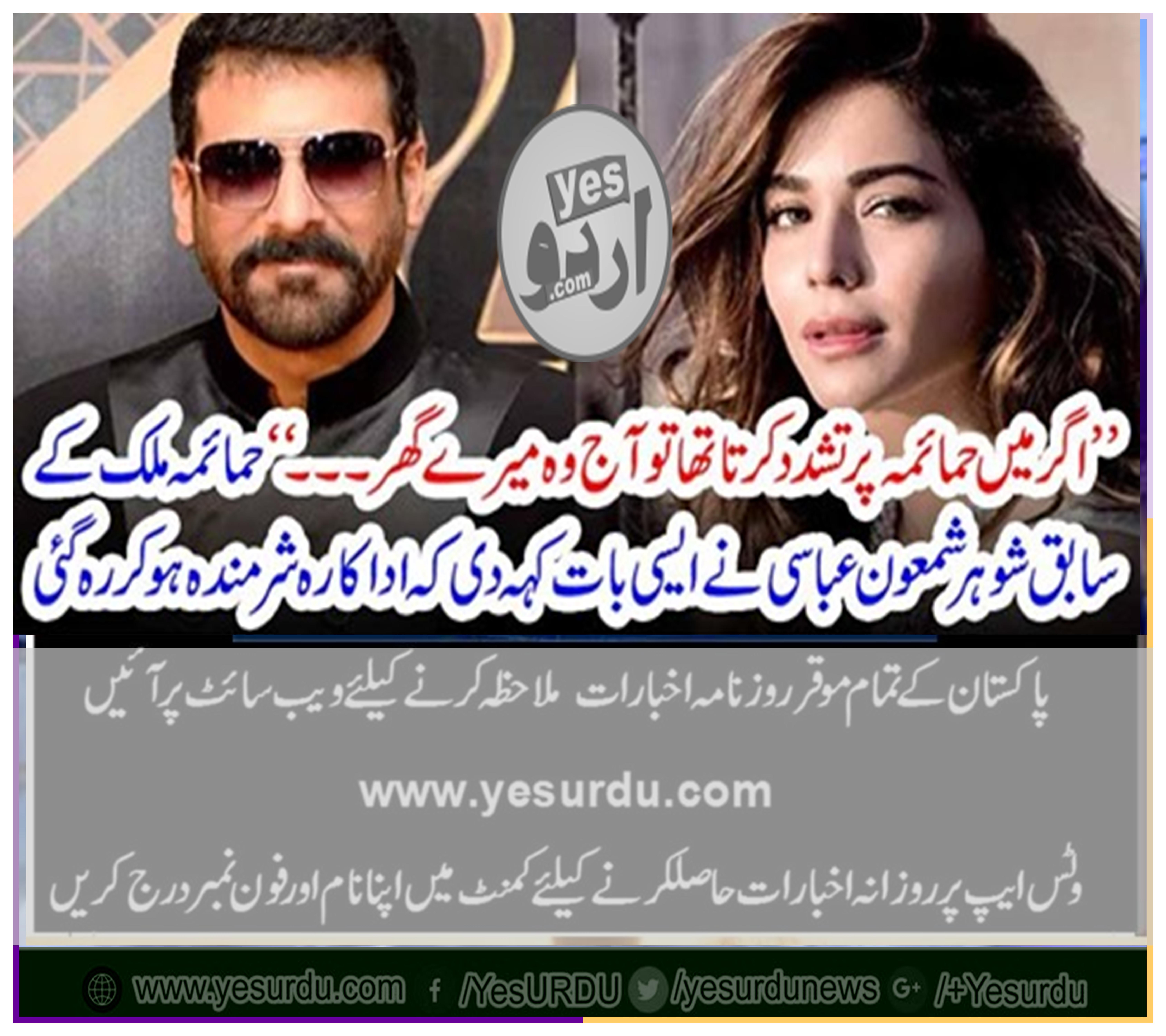HUMAIMA, AND, ME, WERE, IN, GOOD, RELATIONSHIP, I, DO NOT, KNOW, WHO, HARRASED, HER, IN, MY, HOUSE