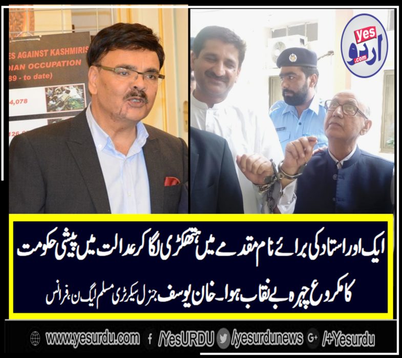 KHAN YOUSAF, GEN. SECRETARY, PMLN, FRANCE, SAYS, A, PROFESSOR, AND, A, JOURNALIST, PRESENTED, IN, HAND, CUFFS, BEFORE, MAGISTRATE, IS, SHAMEFUL