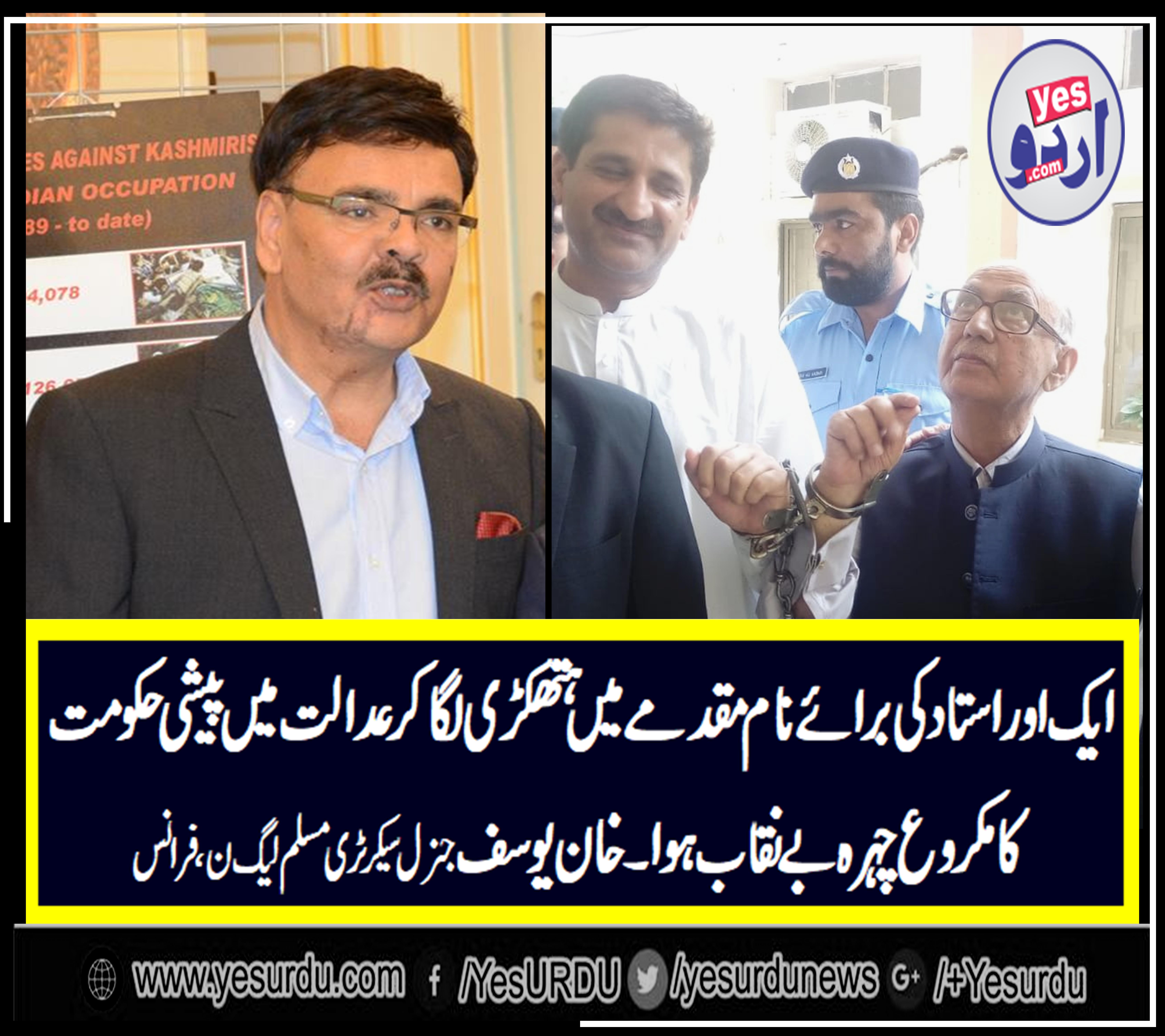 KHAN YOUSAF, GEN. SECRETARY, PMLN, FRANCE, SAYS, A, PROFESSOR, AND, A, JOURNALIST, PRESENTED, IN, HAND, CUFFS, BEFORE, MAGISTRATE, IS, SHAMEFUL