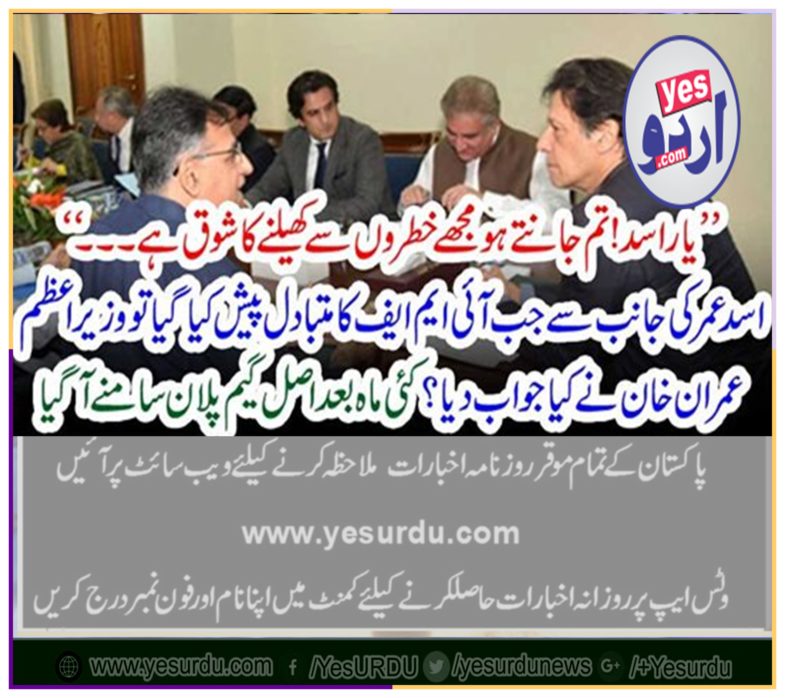 WHAT, WAS, THE, PLAN, BEFORE, TAKING, LOAN, FROM,IMF, ASAD UMAR, TOLD, THE, TRUTH