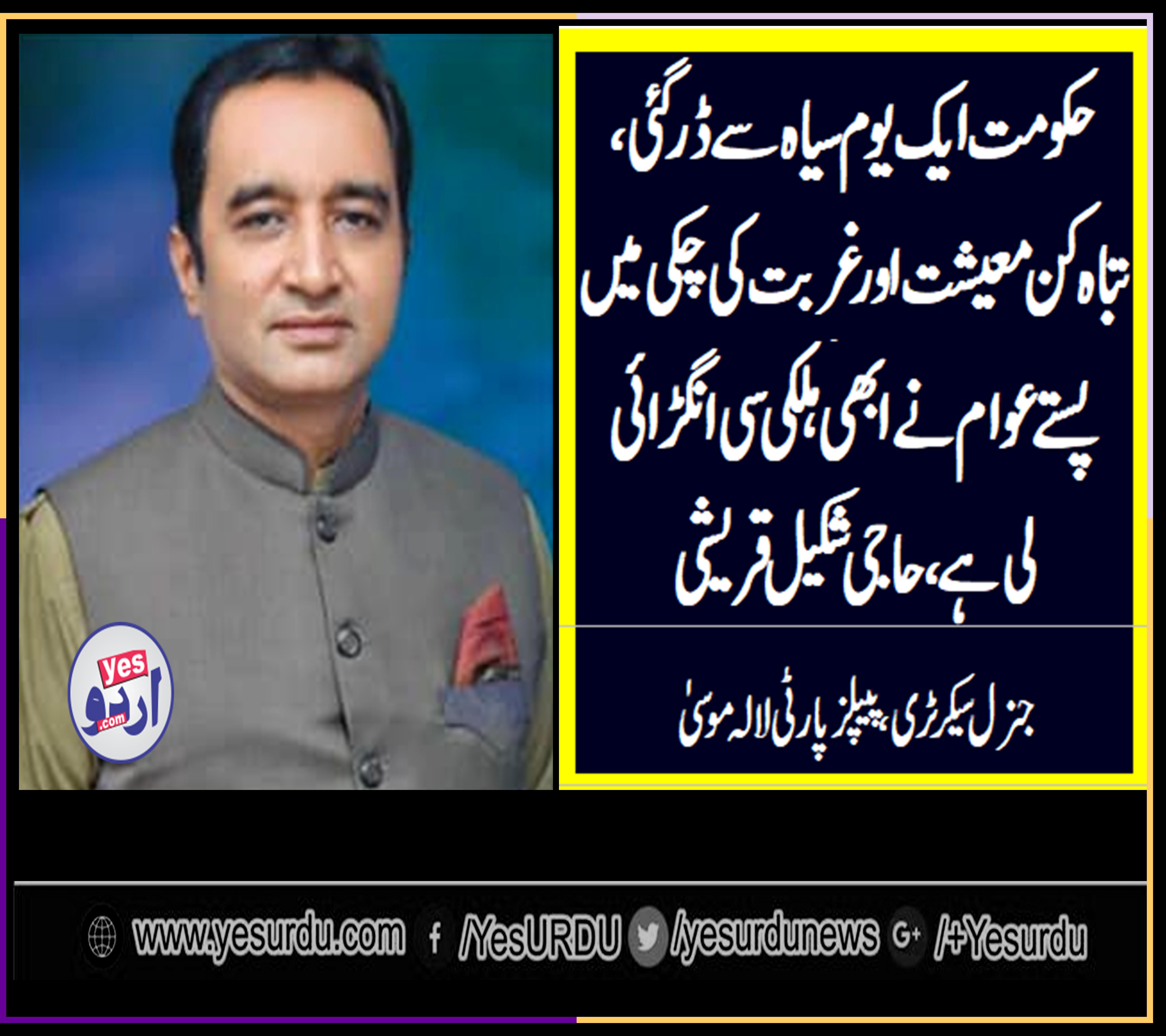 HAJI SHAKEEL QURESHI, GEN, SECRETARY, PPP, LALAMUSA, SAYS, GOVT, AFRAID, OF, BLACK, DAY, AND, PROTESTS