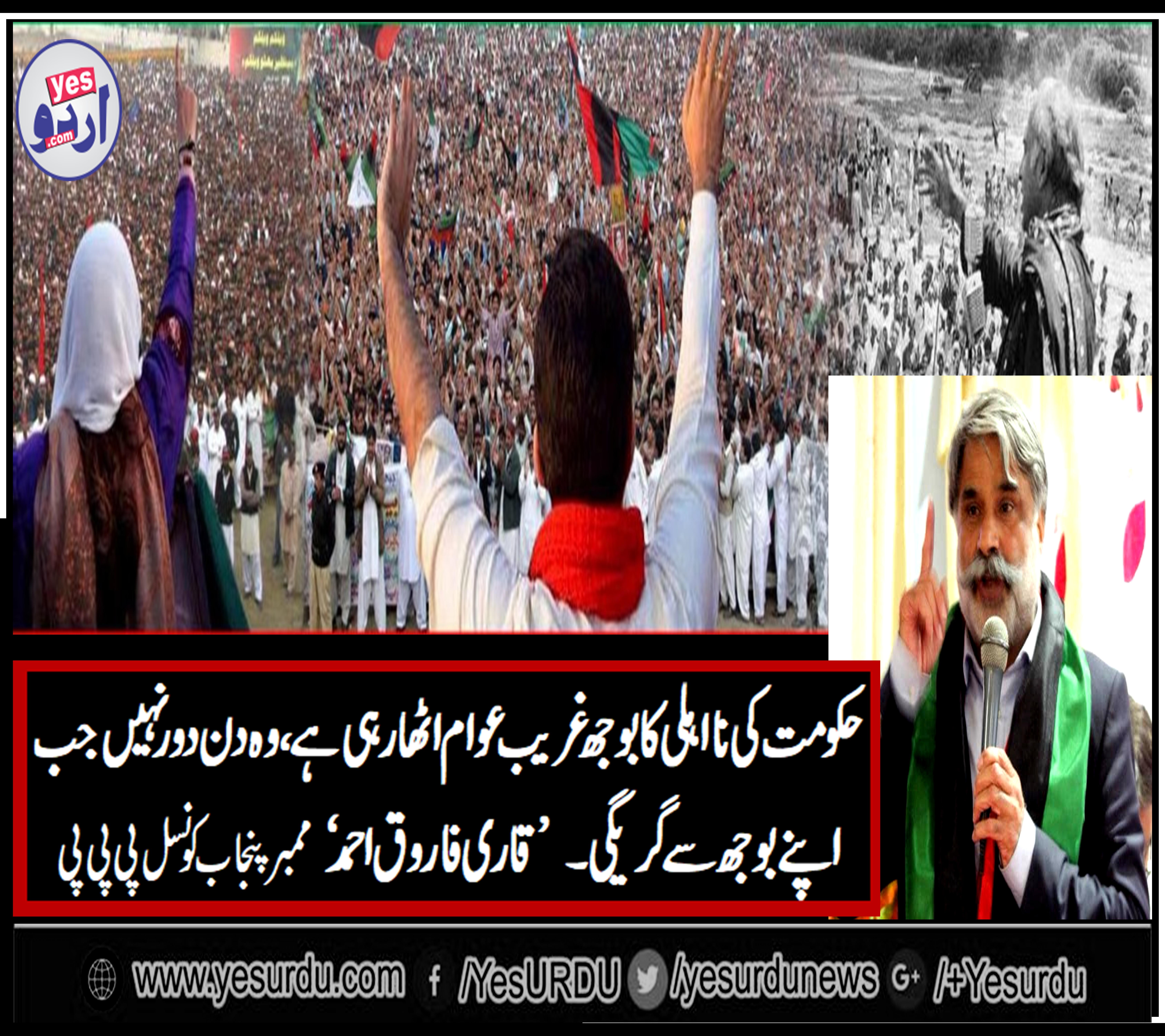 POOR, NATION, IS, BEARING, THE, WEIGHT, OF, DUMP, GOVERNMENT, IN PAKISTAN, SAYS, QARI FAROOQ AHMED FAROOQI, SENIOR, LEADER, PPP, FRANCE