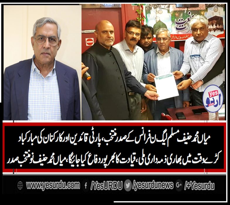 PMLN, FRANCE, REARRANGED, MIAN MUHAMMAD HANIF , ELECTED, AS, PRESIDENT, PMLN, FRANCE