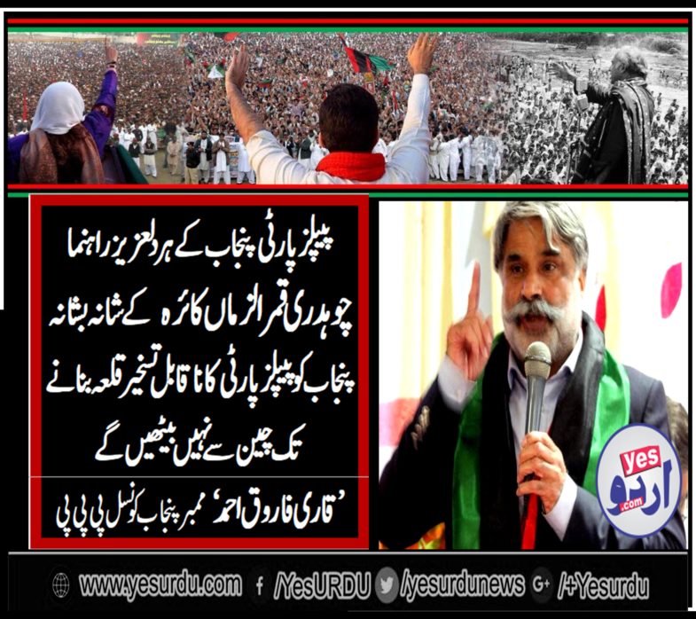 QARI FAROOQ AHMED FAROOQI, MEMBER, PUNJAB, COUNCIL, PPP, EXPRESSED, HIS, GRATITUDE, FOR, PRESIDENT, PPP, PUNJAB, CH QAMAR UZ ZAMAN KAIRA