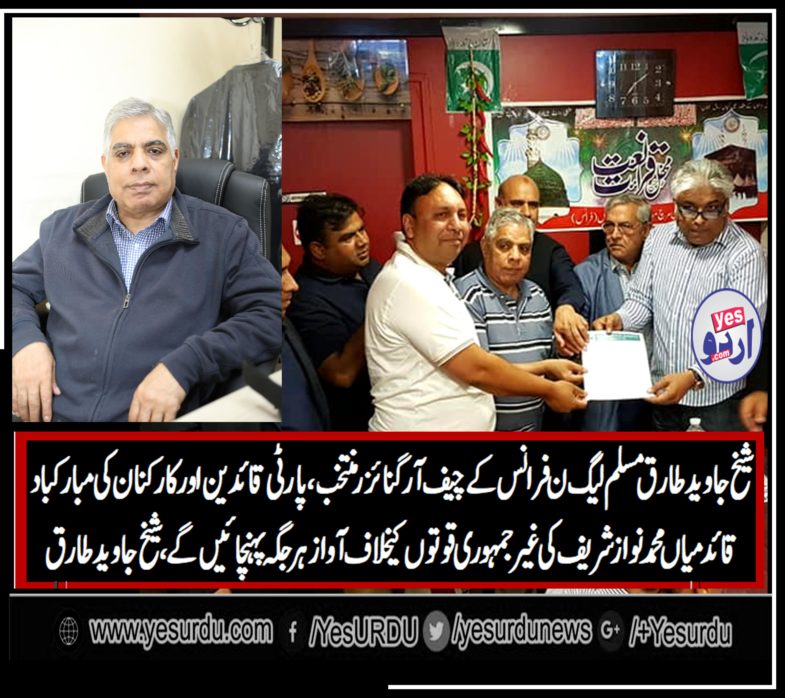 PMLN, FRANCE, REARRANGED, SHEIKH TARIQ JAVED , ELECTED, AS, CHIEF ORGANIZER, PMLN, FRANCE