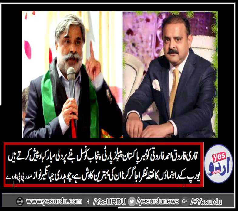 CH JEHANGIR NAWAZ, PRESIDENT, PPP, NORWAY, GREETED, QARI FAROOQ AHMED FAROOQI, ON, BEING, MEMBER, PUNJAB, COUNCIL, PPP, PUNJAB