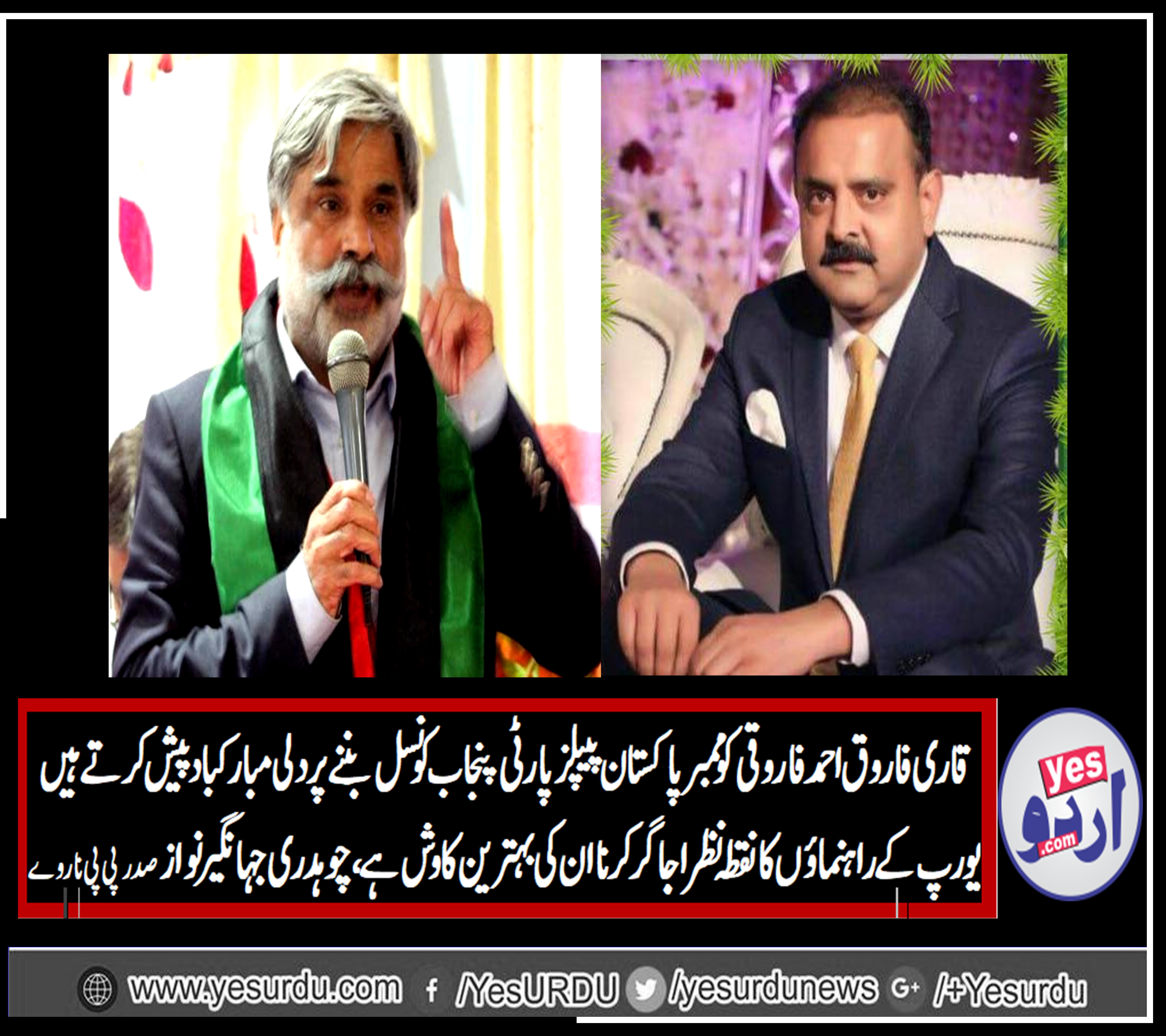 CH JEHANGIR NAWAZ, PRESIDENT, PPP, NORWAY, GREETED, QARI FAROOQ AHMED FAROOQI, ON, BEING, MEMBER, PUNJAB, COUNCIL, PPP, PUNJAB