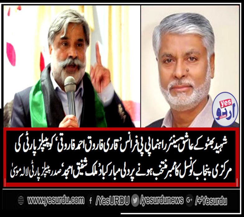 MALIK SHAFIQUE AMJAD, PRESIDENT, PPP, LALAMUSA, GREETED, NEWLY, ELECTED, MEMBER, PUNJAB, COUNCIL, PPP, PUNJAB, QARI FAROOQ AHMED FAROOQI