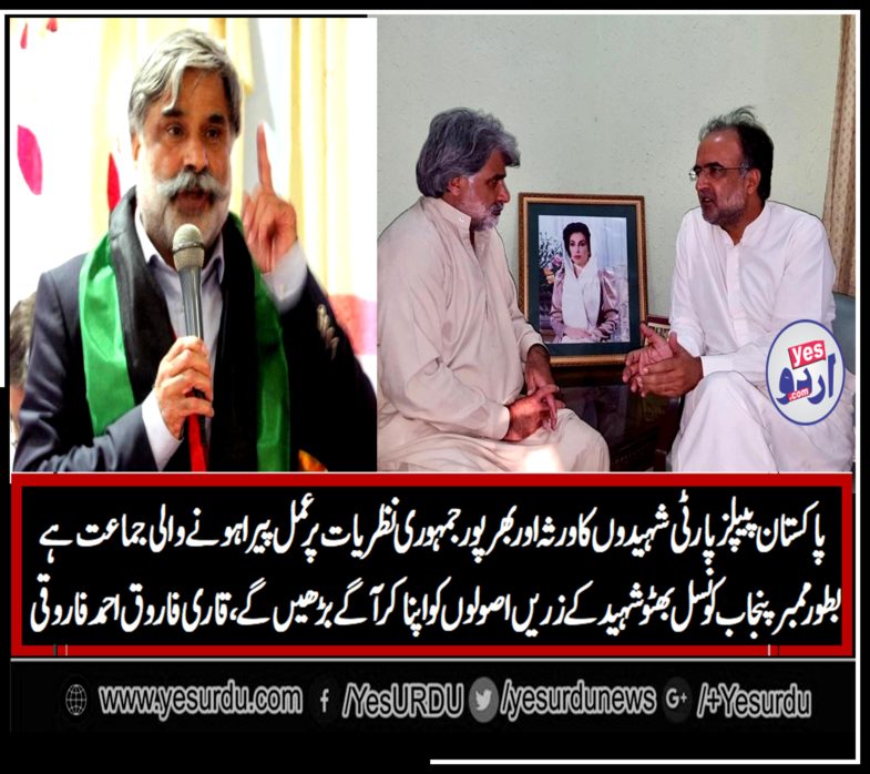 QARI FAROOQ AHMED, NEWLY, ELECTED, MEMBER , PUNJAB, COUNCIL, SAYS, PPP, IS, HERITAGE, OF, MARTYRS, WE, WILL, KEEP, IT, FOR, ENTIRE, LIFE