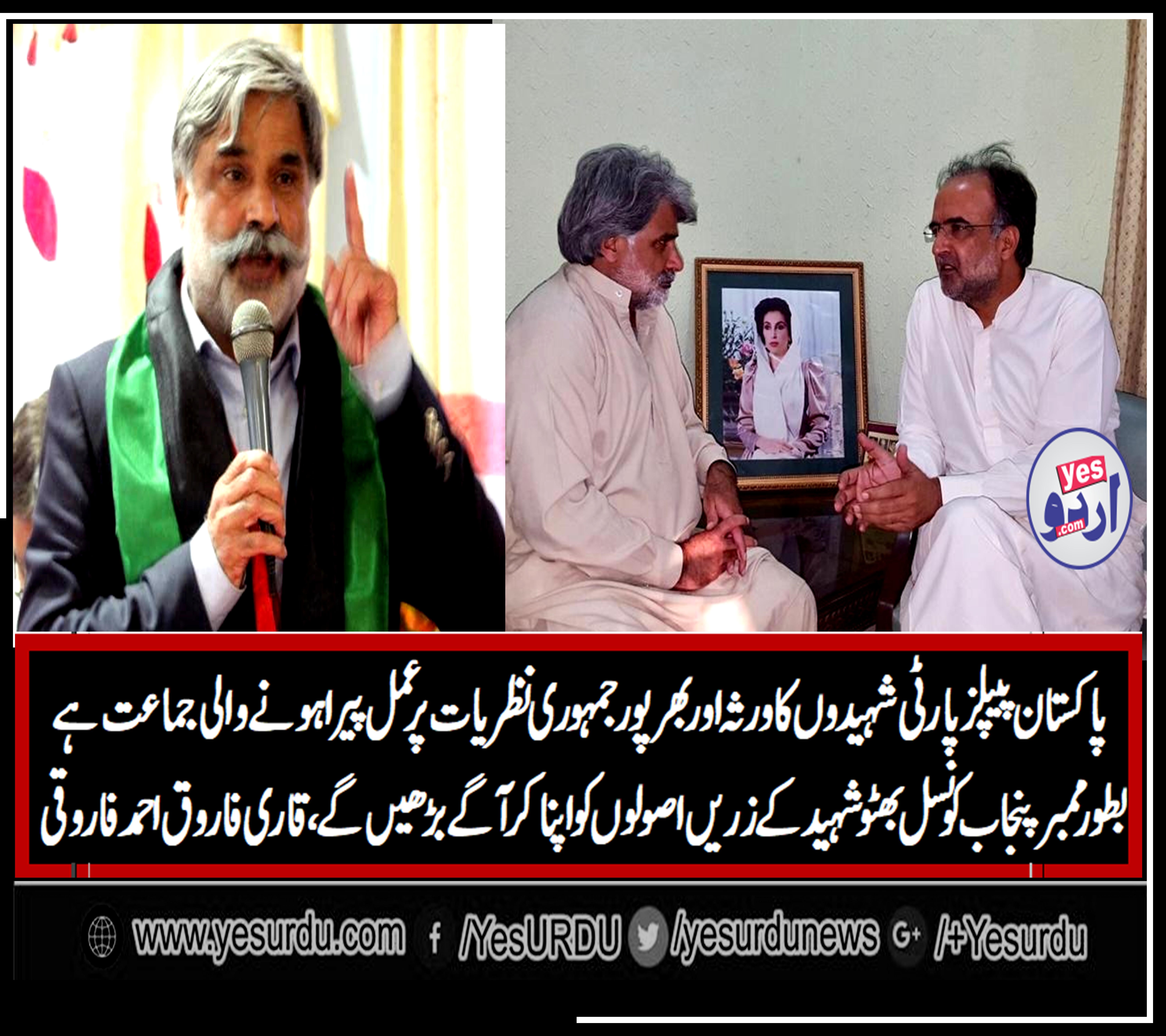 QARI FAROOQ AHMED, NEWLY, ELECTED, MEMBER , PUNJAB, COUNCIL, SAYS, PPP, IS, HERITAGE, OF, MARTYRS, WE, WILL, KEEP, IT, FOR, ENTIRE, LIFE