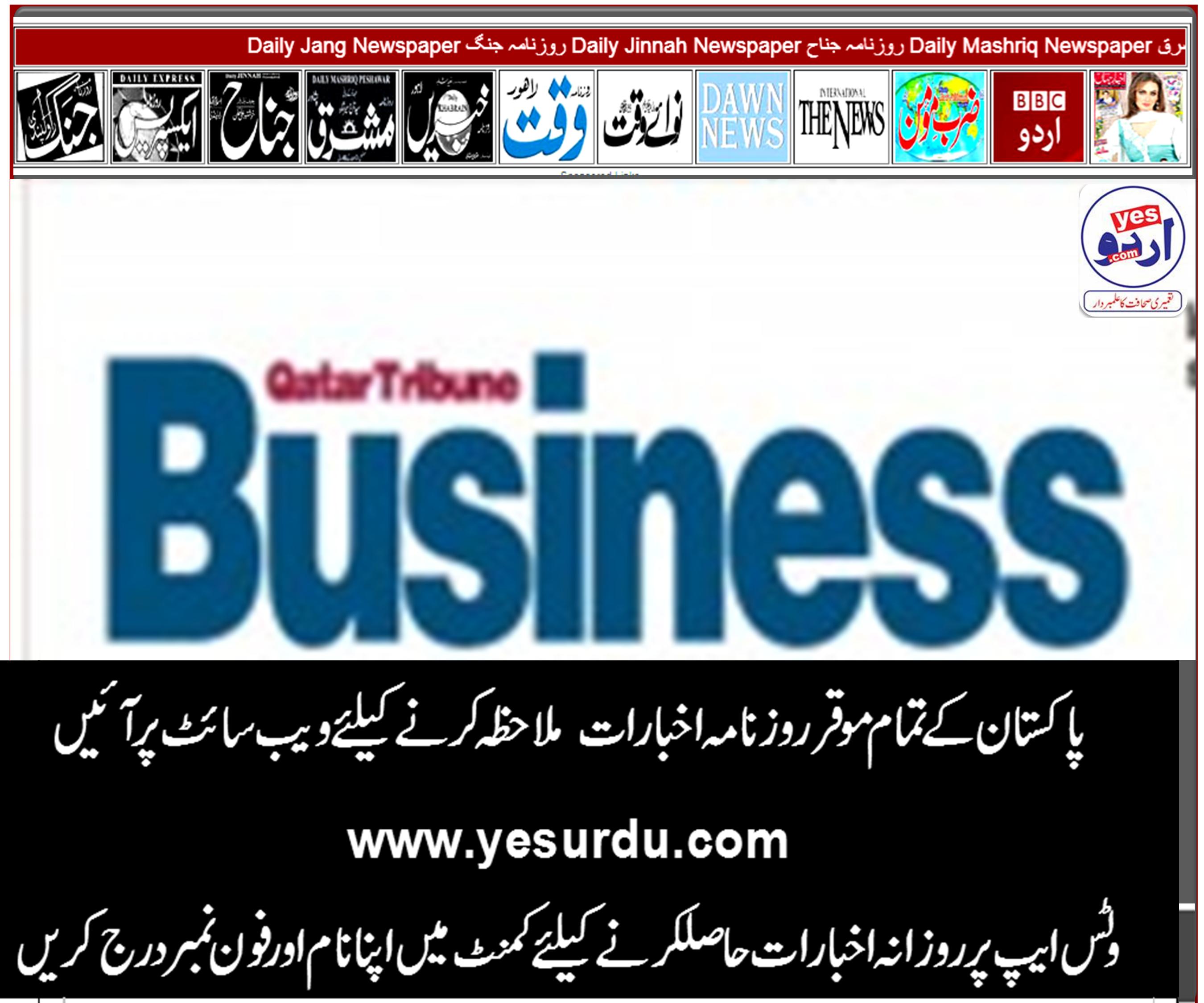 Daily Qatar Tribune Business E-Paper, 1 july 2019 روزنا قطر ٹربیون بزنس ، ای پیپر