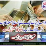 The 156-year-old bank decided to stop work in Pakistan, millions of clients ruthlessly
