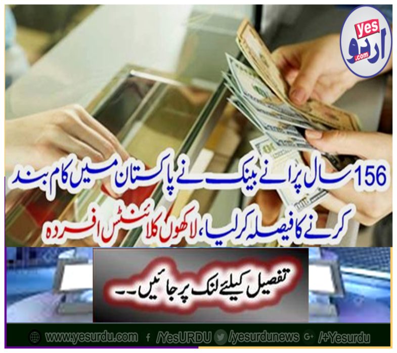 The 156-year-old bank decided to stop work in Pakistan, millions of clients ruthlessly