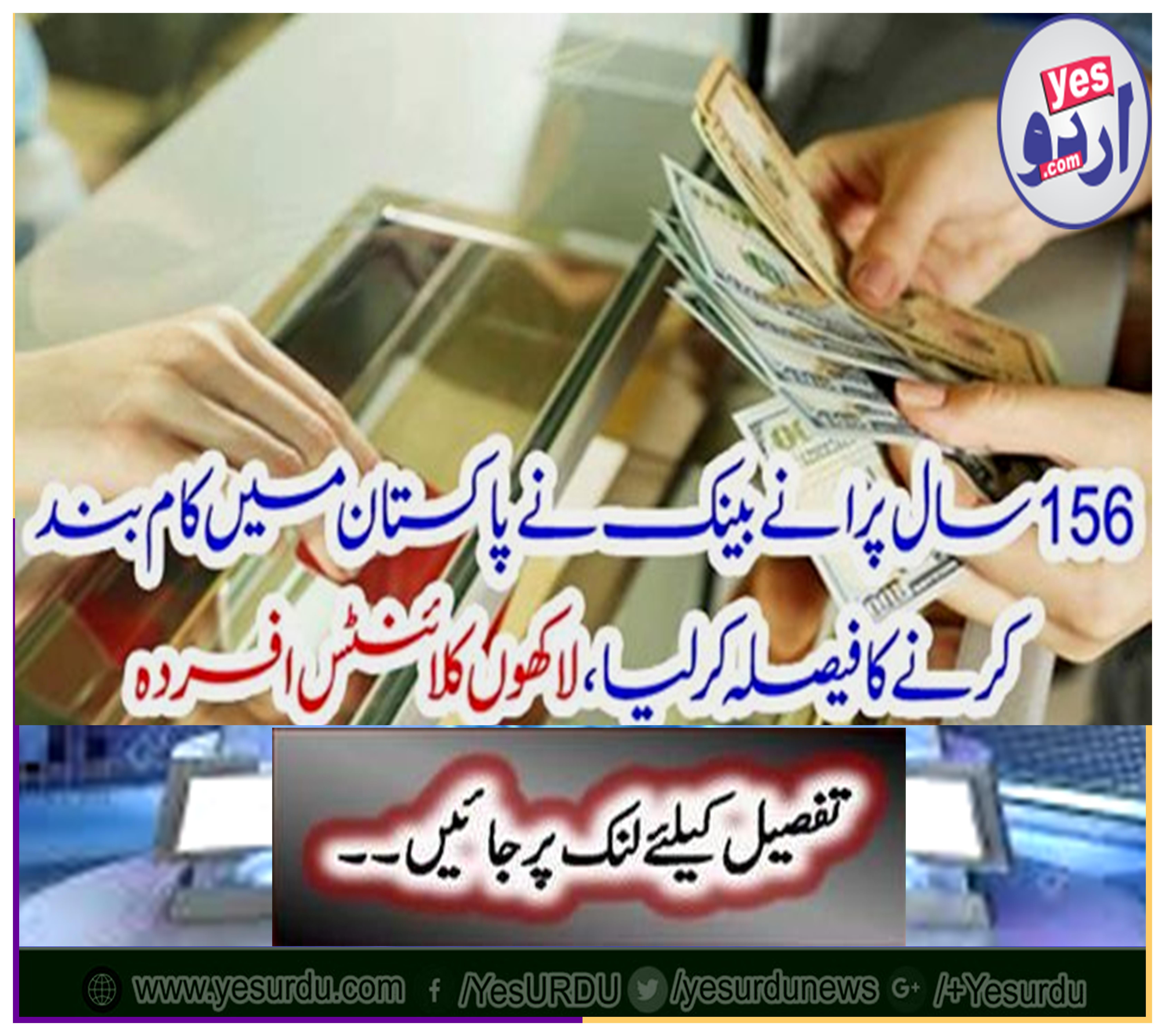 The 156-year-old bank decided to stop work in Pakistan, millions of clients ruthlessly