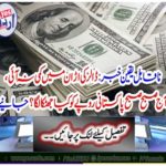 Incredible News: The dollar did not fall, what happened to Pakistan rupees this morning? Get it