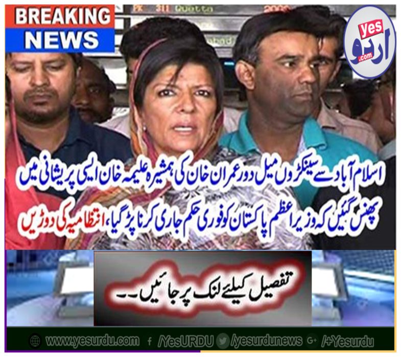 Breaking news: Al-Khan Khan, hundreds of miles away from Islamabad, got aloof from such anxiety that prime minister had to issue a verdict to Pakistan.