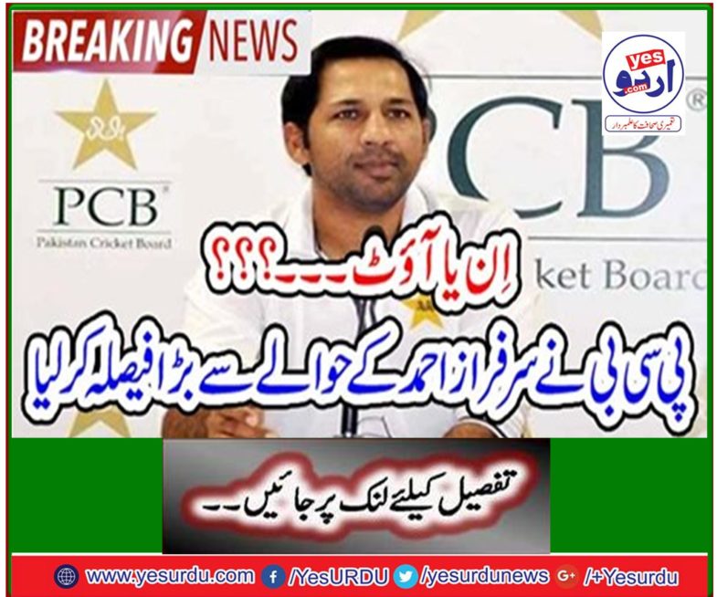The PCB made a big decision regarding Sarfraz Ahmed