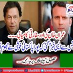 There was a news from France that the whole Pakistani got rid of happiness
