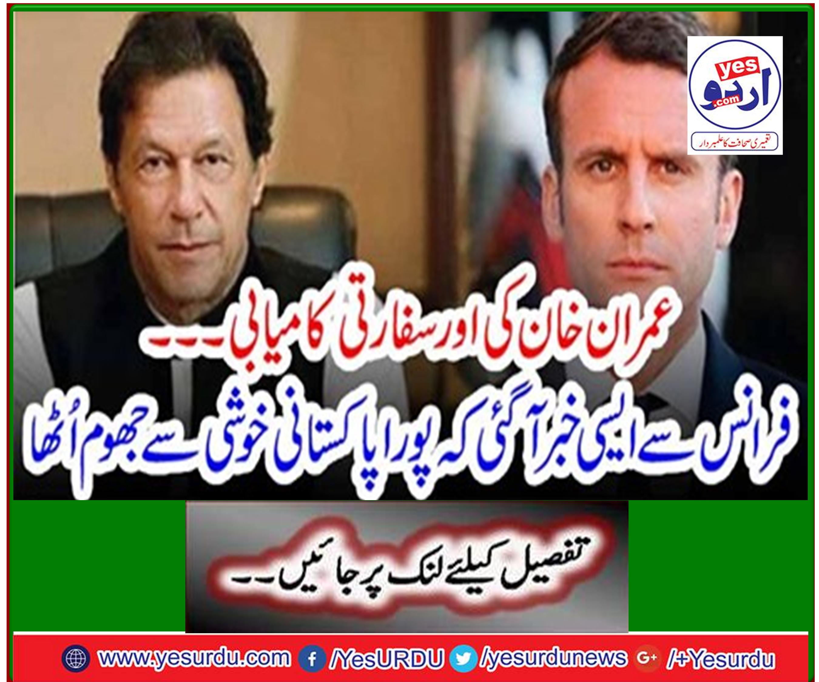 There was a news from France that the whole Pakistani got rid of happiness