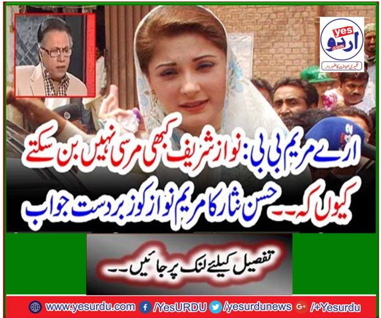 Hassan Nisar's great answer to Maryam Nawaz