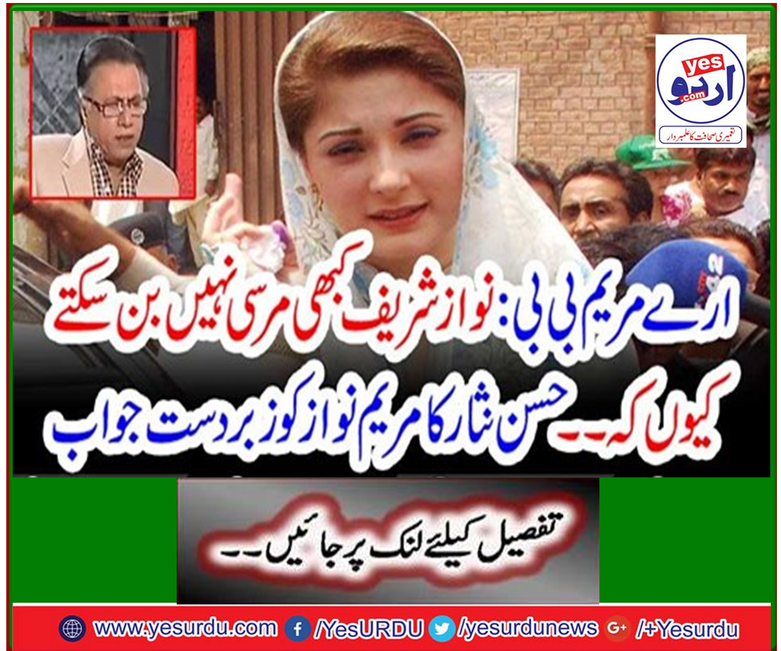Hassan Nisar's great answer to Maryam Nawaz