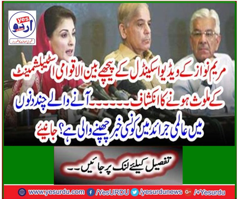 Reveals the involvement of the International Stability Committee behind Mary Nawaz's video scandal ...