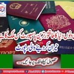 Which country is the world's most powerful passport? Surprise Report