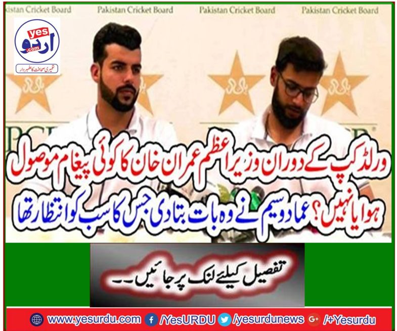 Umad Waseem told the one that was waiting for everyone