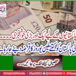 Another great news for Pakistanis