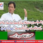 Prime Minister Imran Khan's decision to visit the world called the roof of the world, which is it? You also get