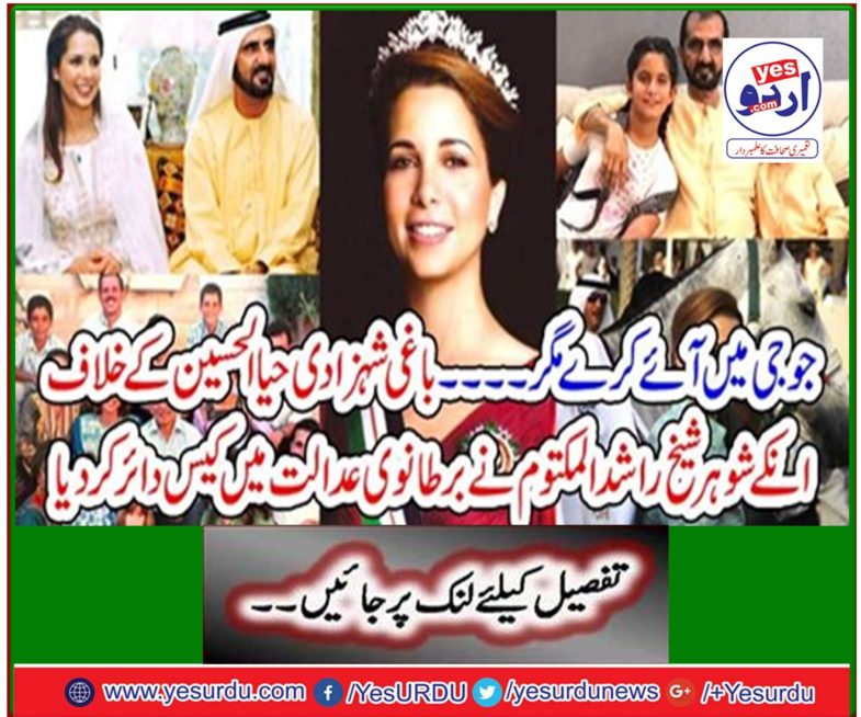 Sheikh Rashid Almaty filed a case in British court against rebel princess Hiya al-Husain