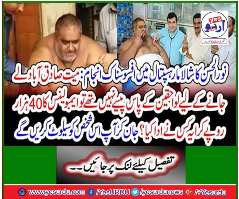 Nourmison's tragedy in the Shalarar Hospital