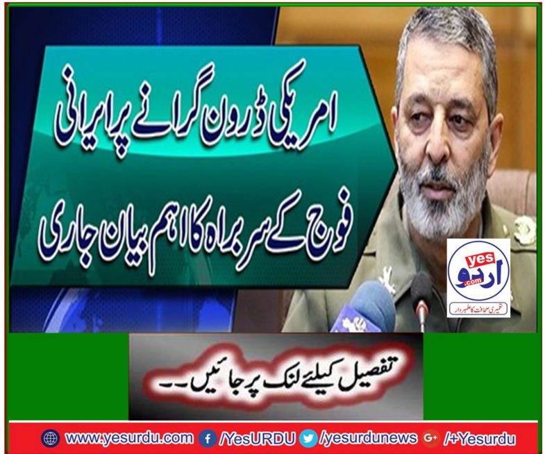 Iranian military chief released an important statement on drone strikes