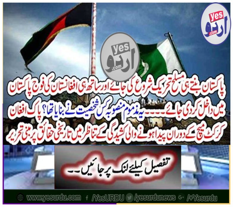 Written on historical facts in the context of the stress of the Afghan cricket match