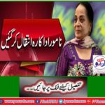 Nominated legendary actress Intelligent Tahira died