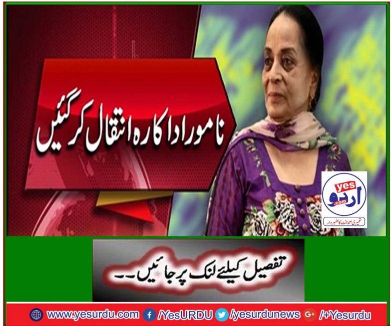 Nominated legendary actress Intelligent Tahira died
