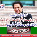Imran Khan's visit to America Preparations for the Prime Minister's great welcome from Pakistanis