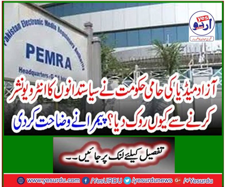 Why did the independent media pro-government stop politicians from broadcasting interviews? Pimera explained